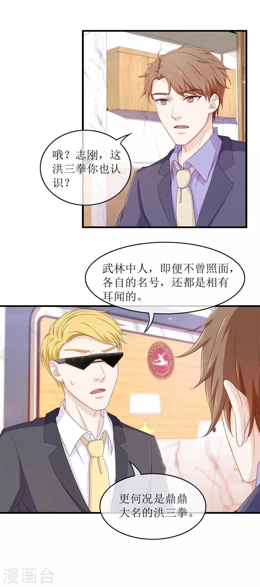 《终极透视眼》第90话 洪三拳 第3页