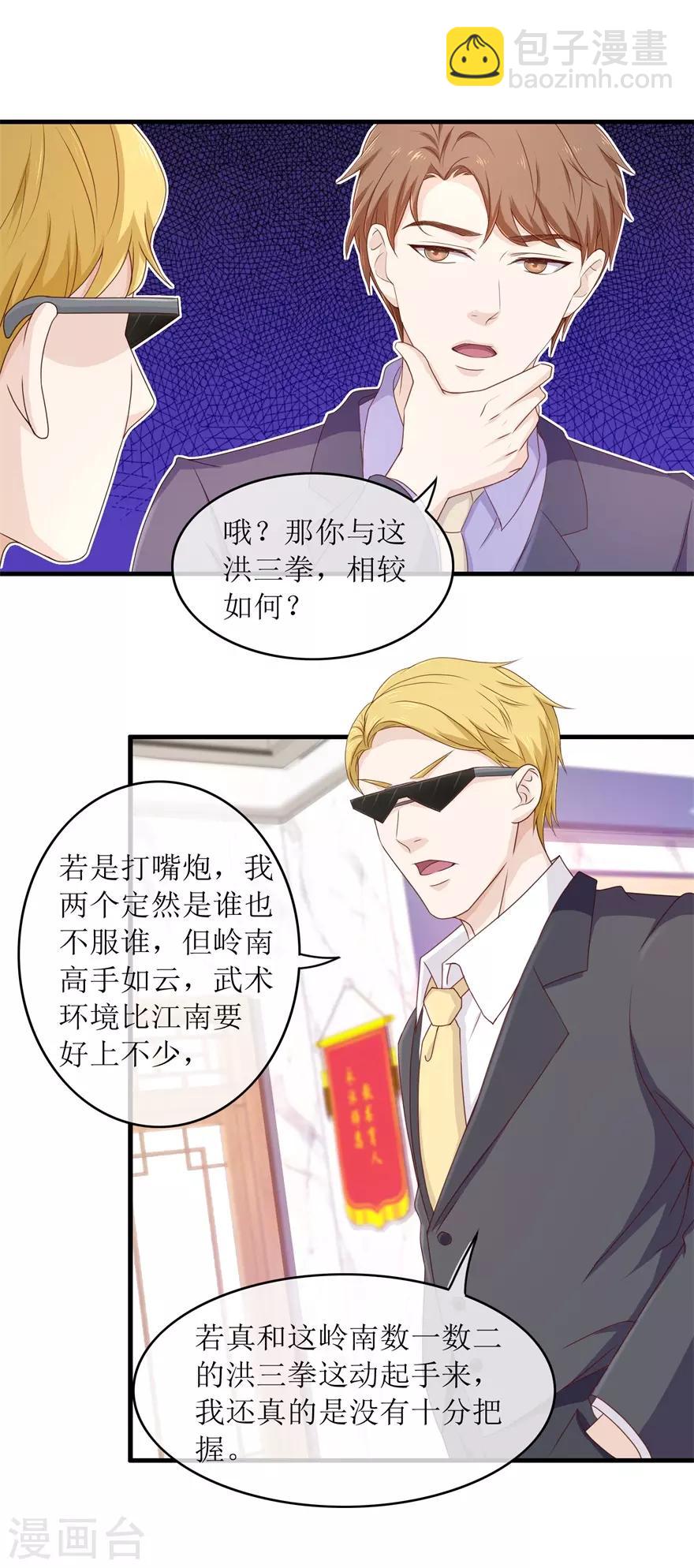 《终极透视眼》第90话 洪三拳 第4页