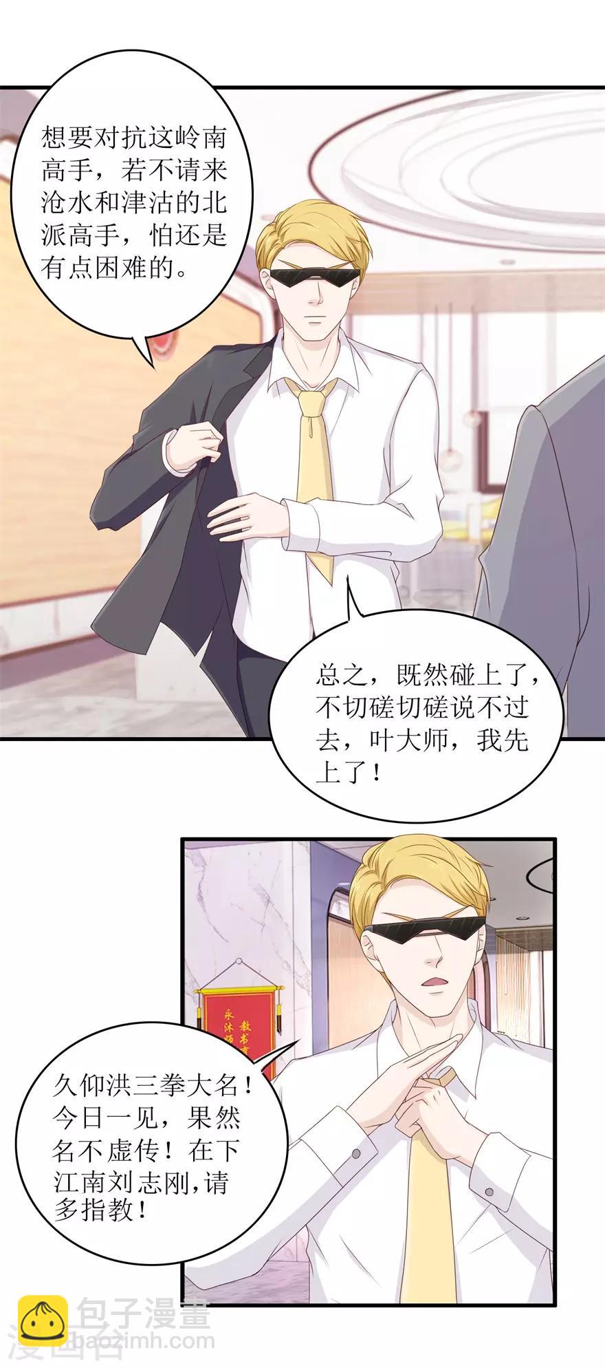 《终极透视眼》第90话 洪三拳 第5页