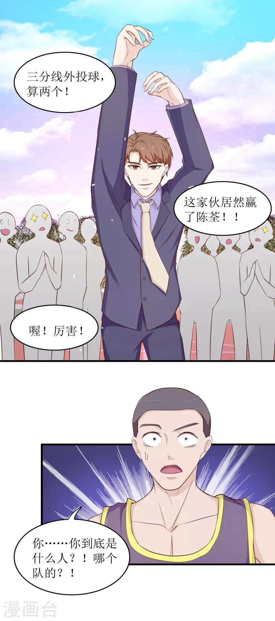 《终极透视眼》第94话 惊人球技 第10页