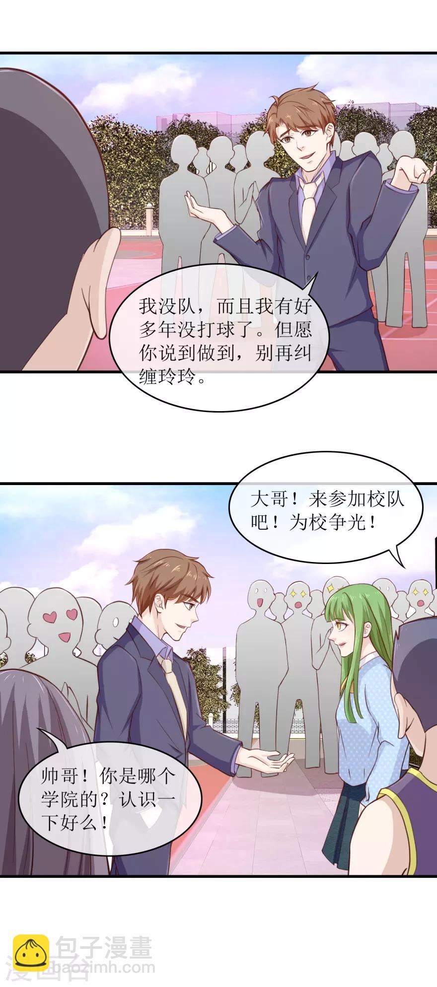 《终极透视眼》第94话 惊人球技 第11页