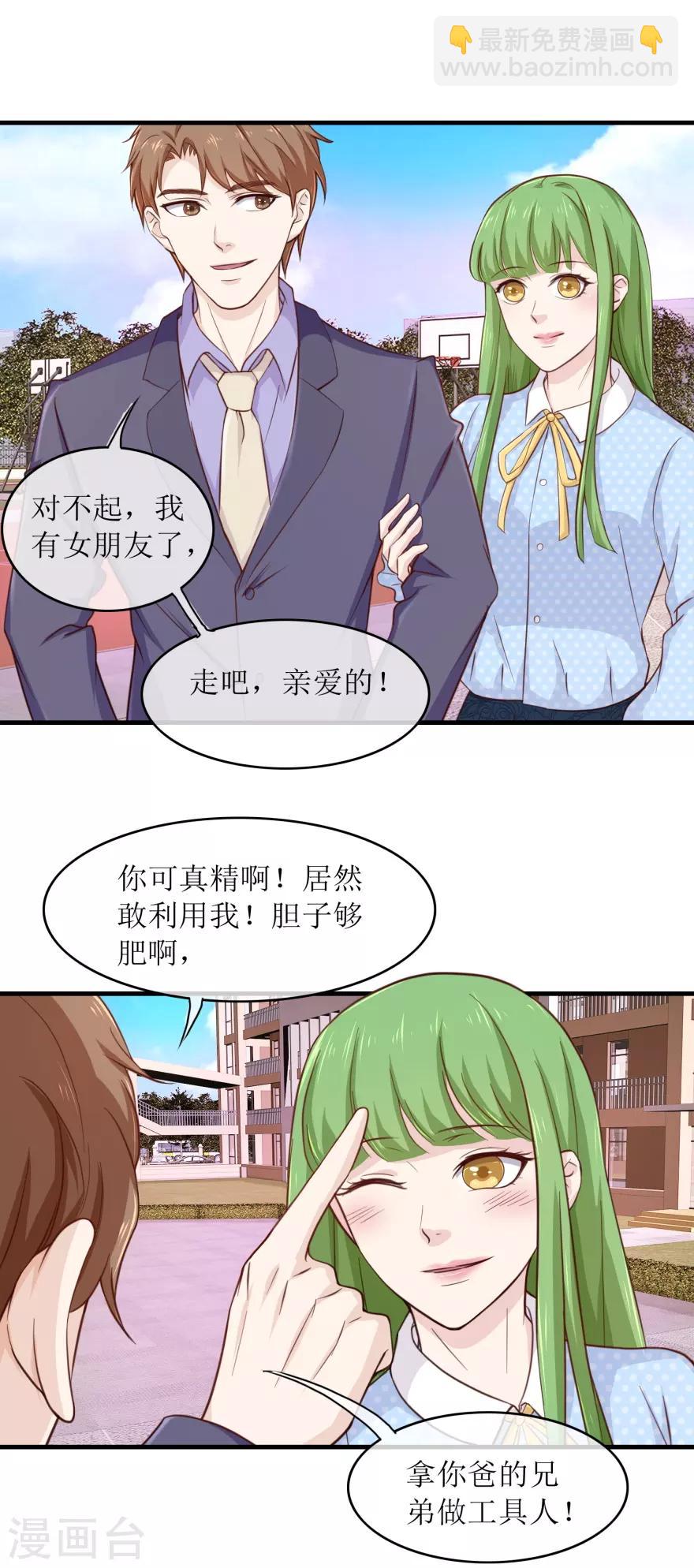 《终极透视眼》第94话 惊人球技 第12页
