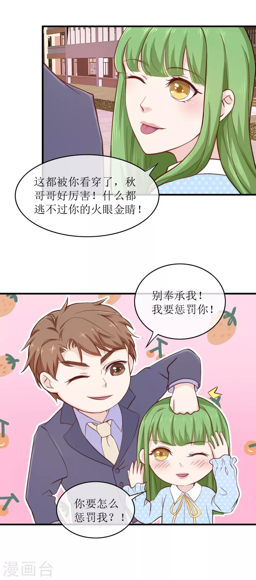 《终极透视眼》第94话 惊人球技 第13页
