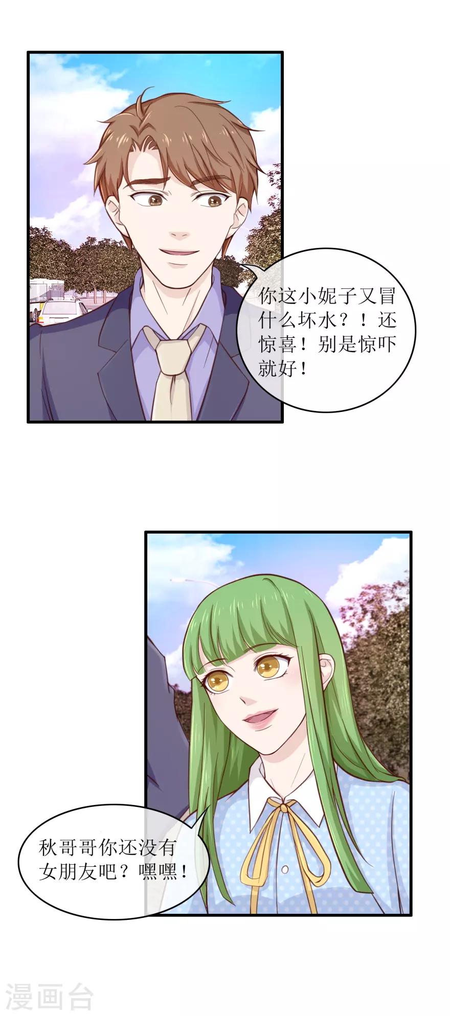 《终极透视眼》第94话 惊人球技 第15页