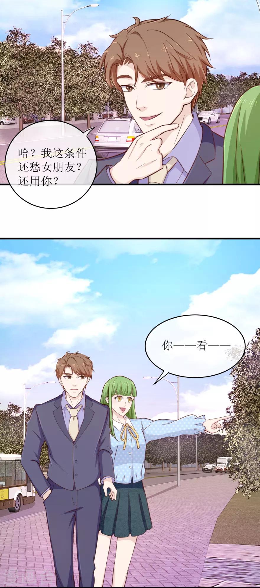 《终极透视眼》第94话 惊人球技 第16页