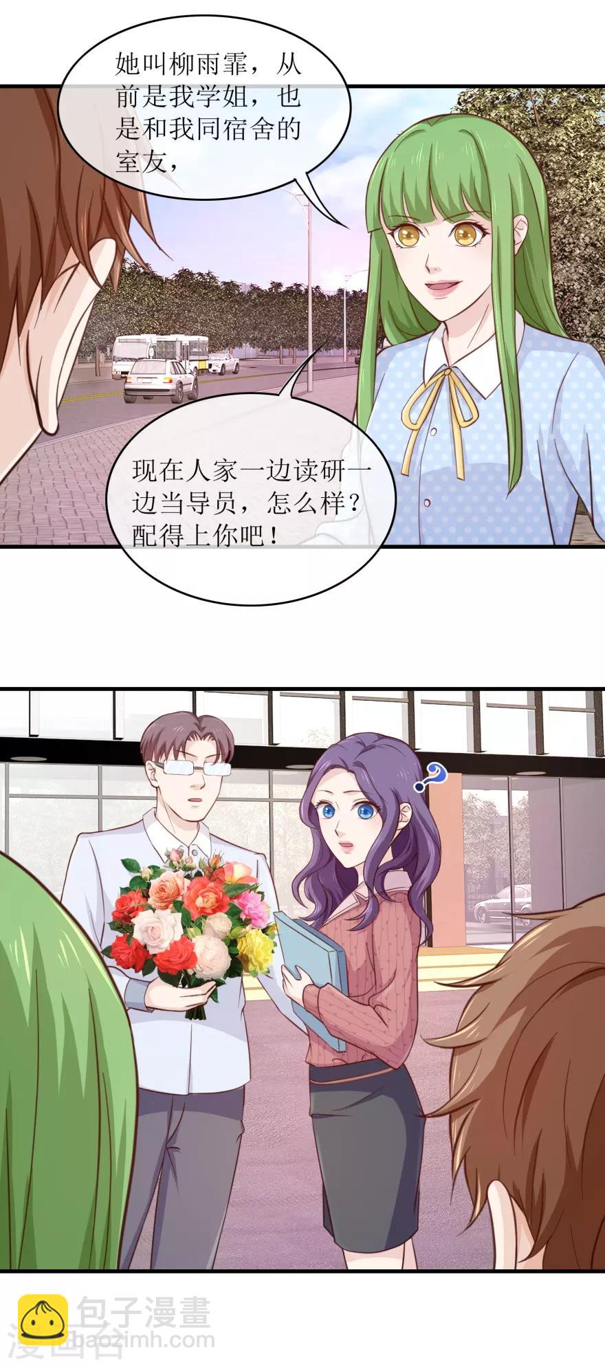 《终极透视眼》第94话 惊人球技 第18页