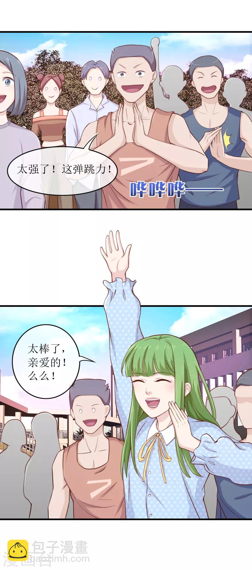 《终极透视眼》第94话 惊人球技 第4页