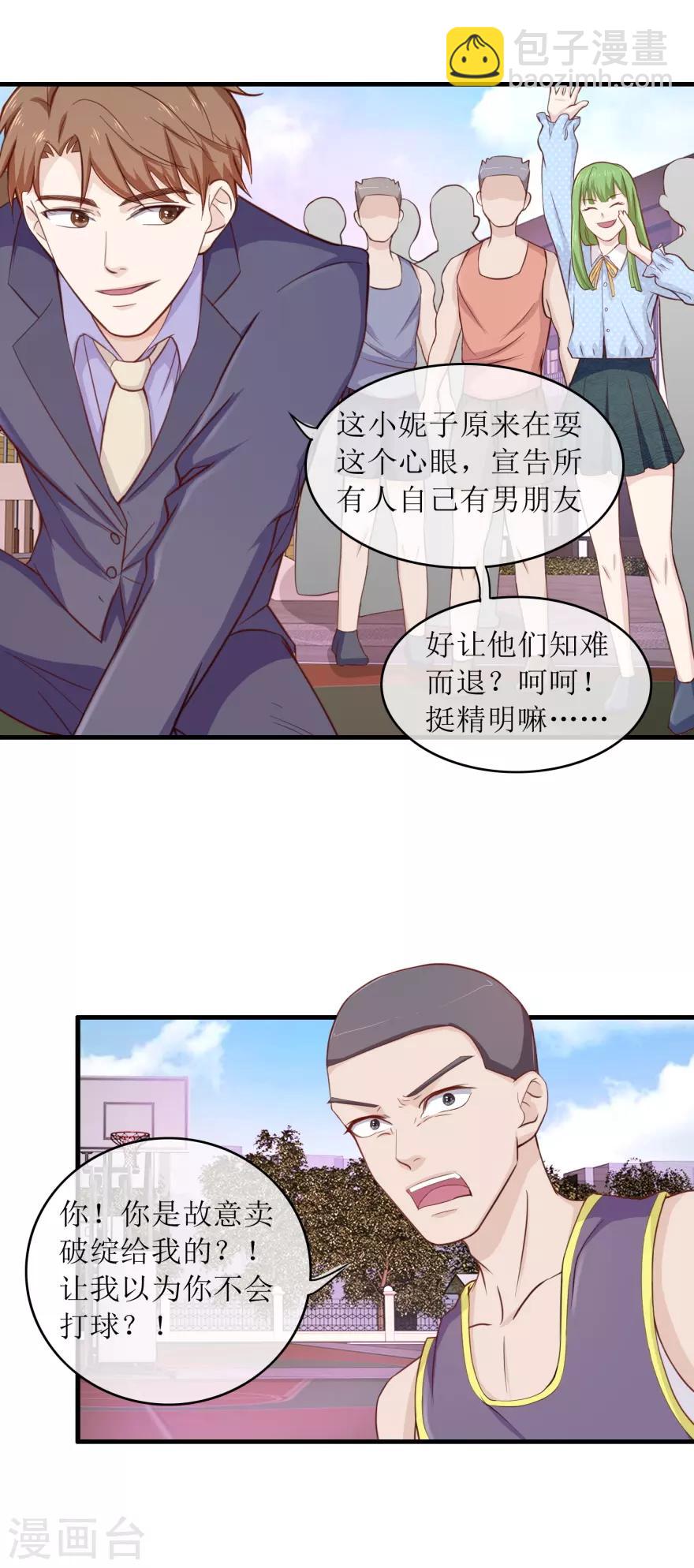 《终极透视眼》第94话 惊人球技 第5页
