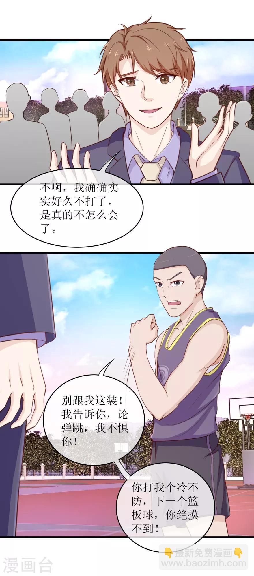 《终极透视眼》第94话 惊人球技 第6页