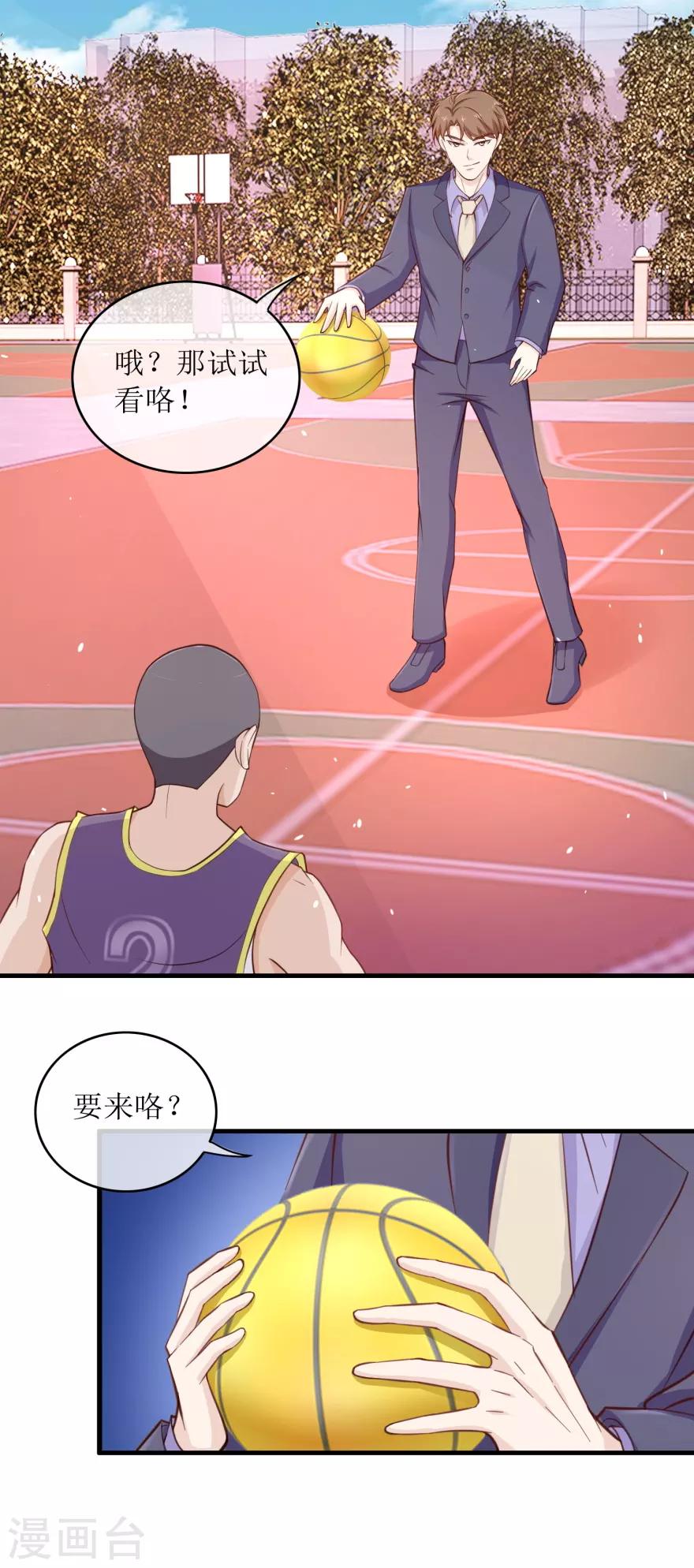 《终极透视眼》第94话 惊人球技 第7页