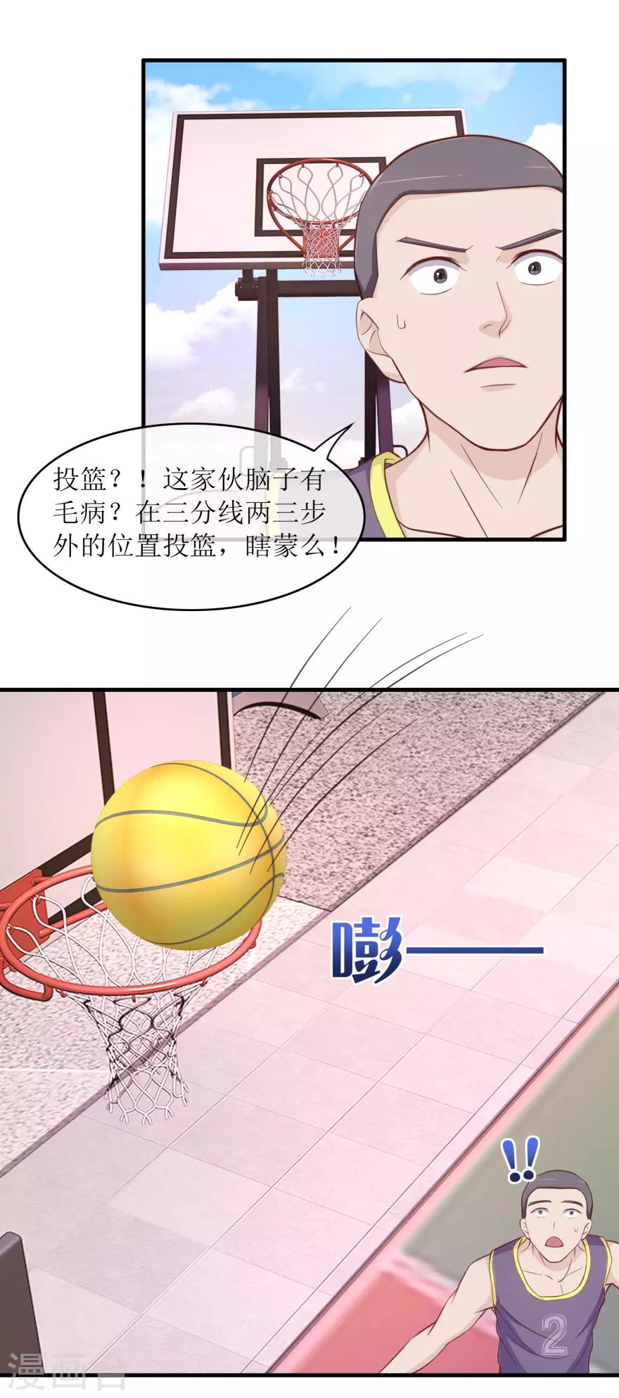 《终极透视眼》第94话 惊人球技 第9页