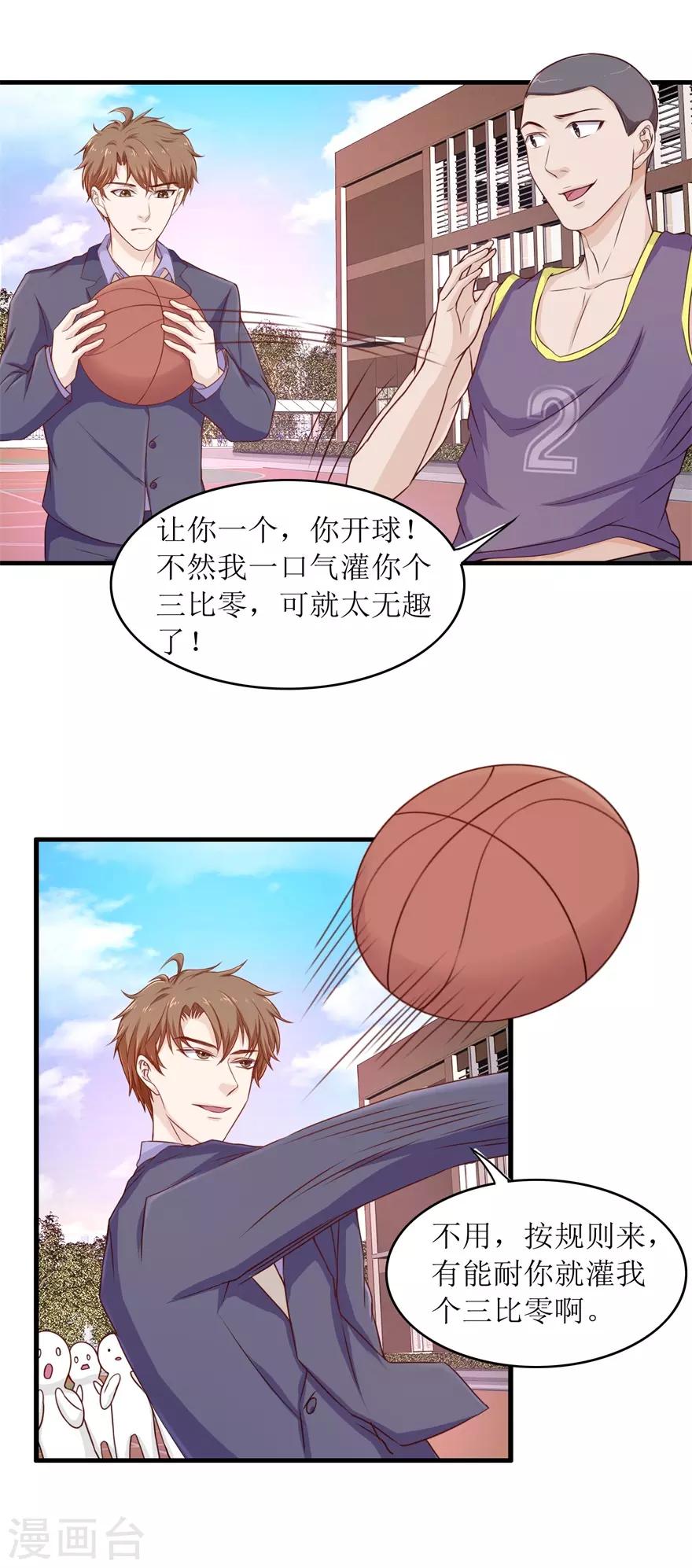 《终极透视眼》第93话 篮球比赛 第10页