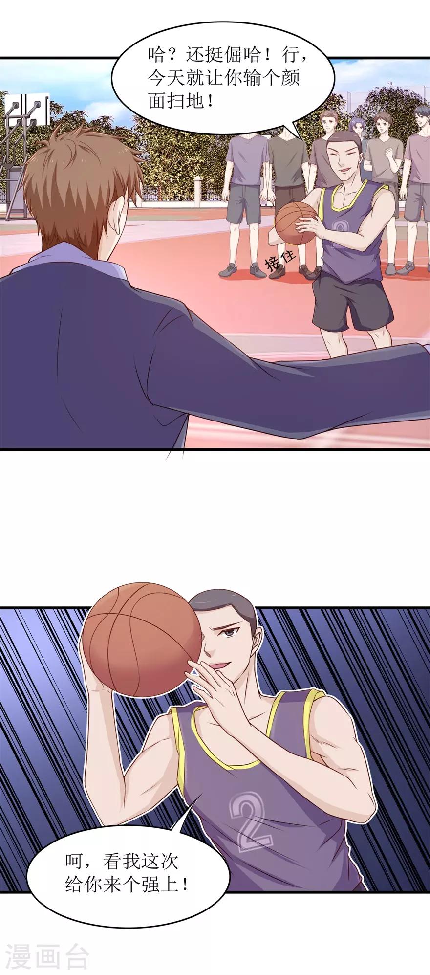 《终极透视眼》第93话 篮球比赛 第11页