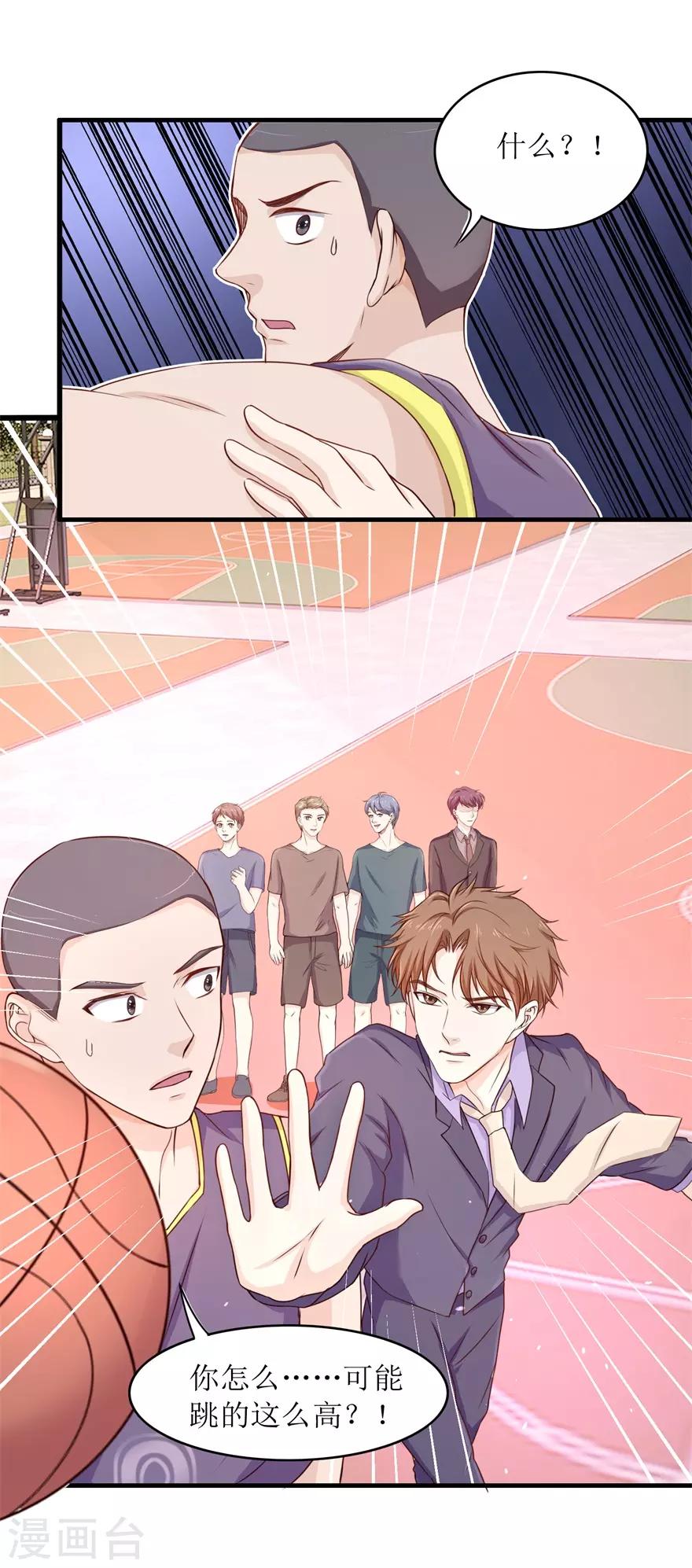 《终极透视眼》第93话 篮球比赛 第12页