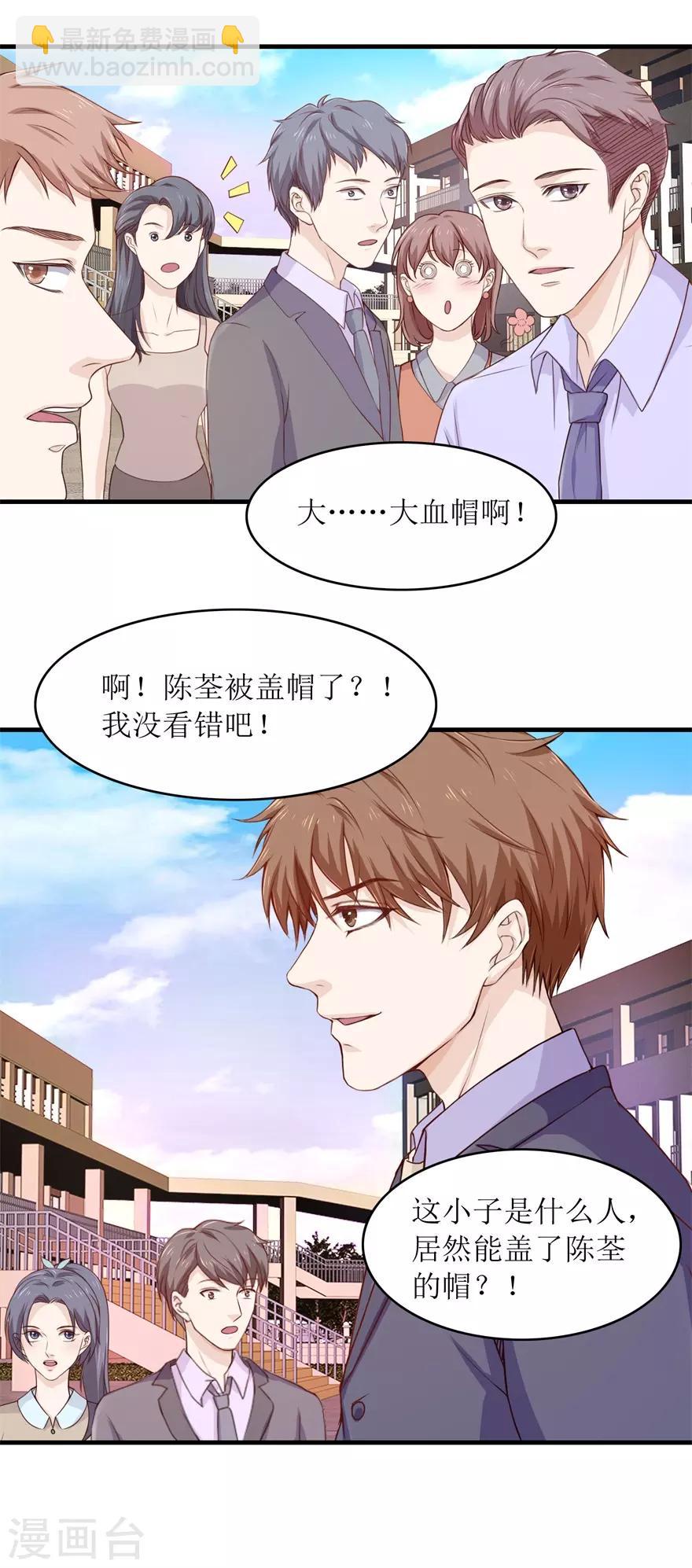 《终极透视眼》第93话 篮球比赛 第14页