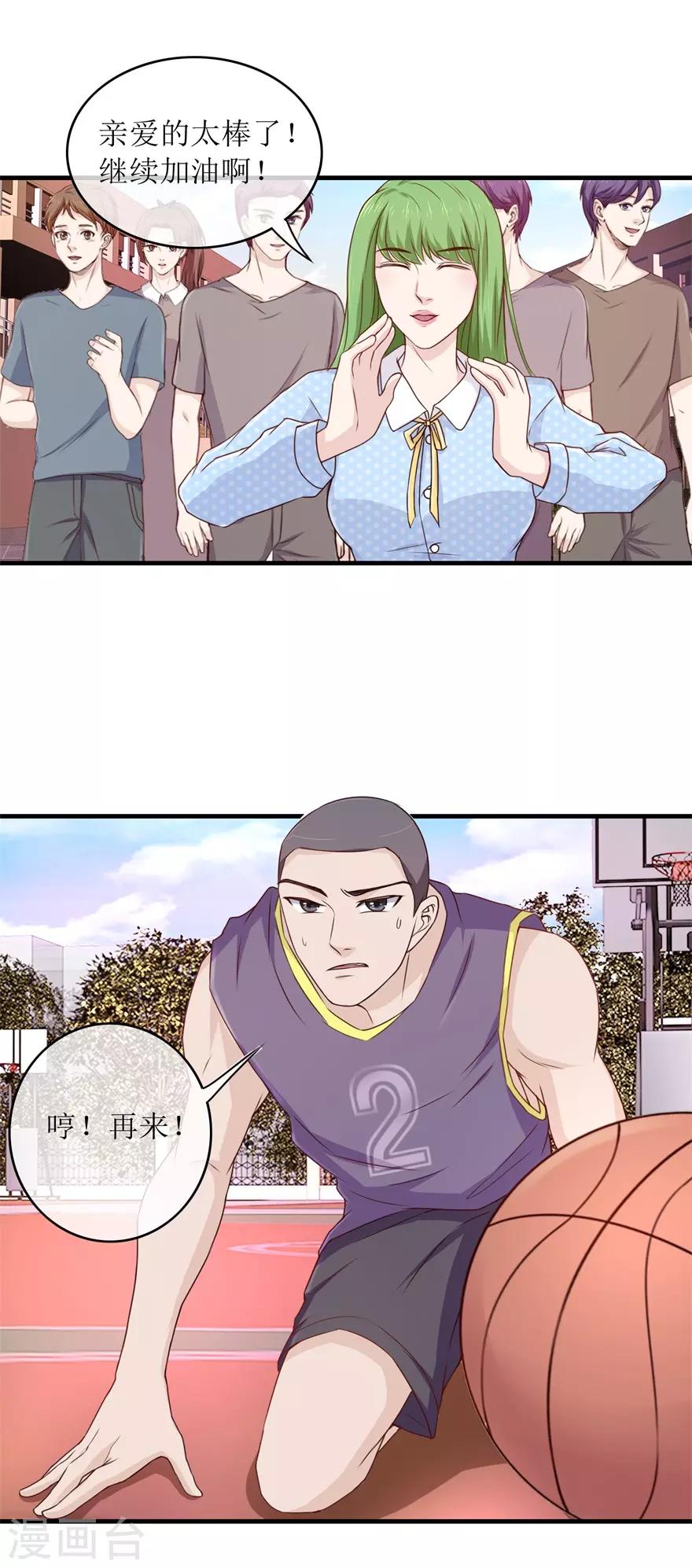 《终极透视眼》第93话 篮球比赛 第15页