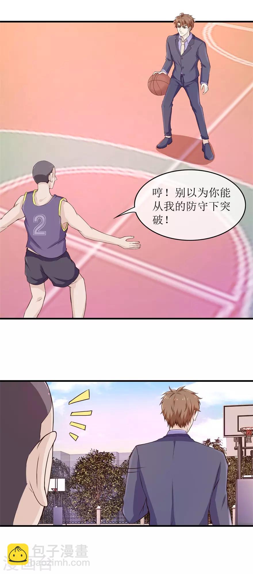 《终极透视眼》第93话 篮球比赛 第16页