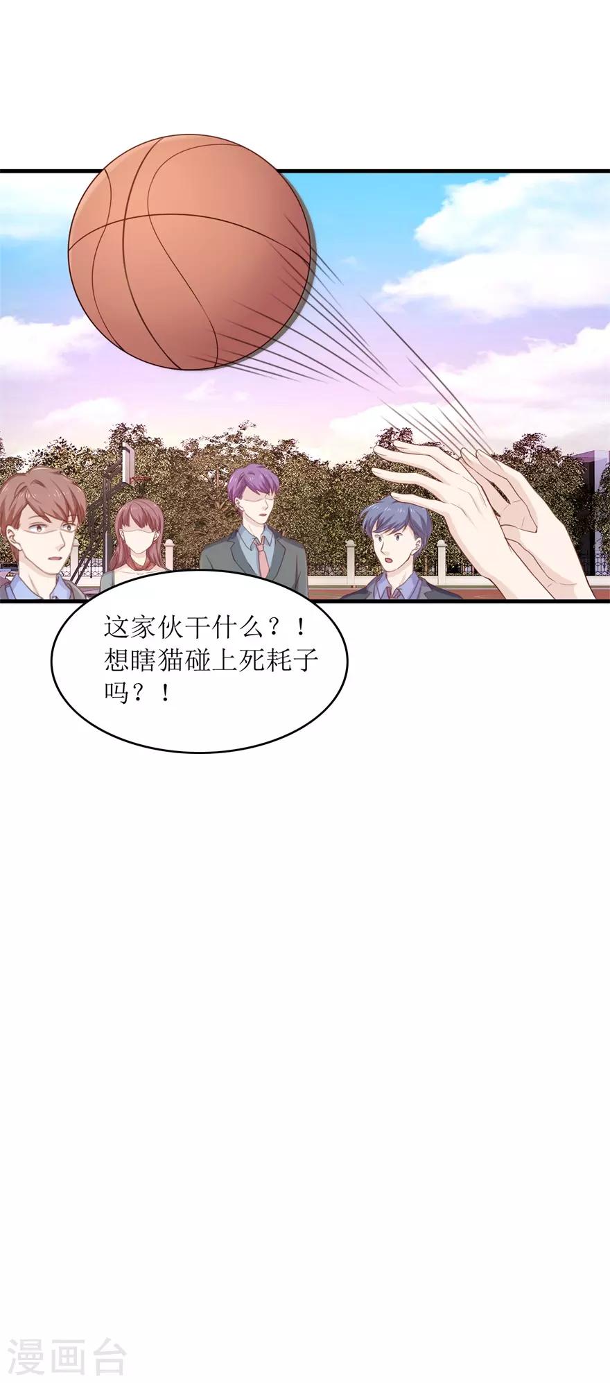 《终极透视眼》第93话 篮球比赛 第18页
