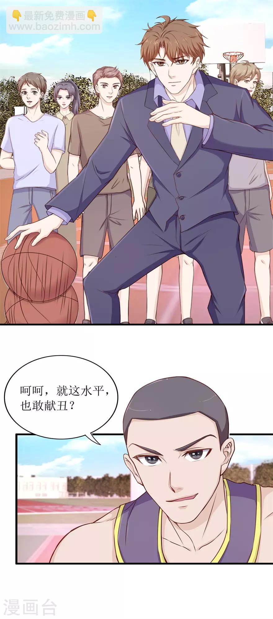 《终极透视眼》第93话 篮球比赛 第2页