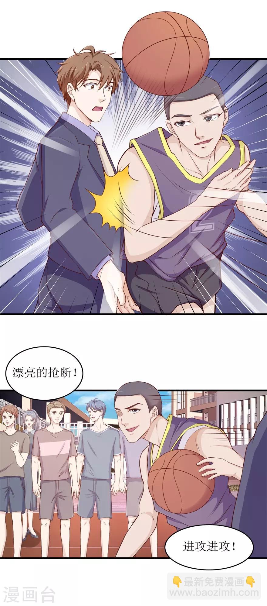 《终极透视眼》第93话 篮球比赛 第3页