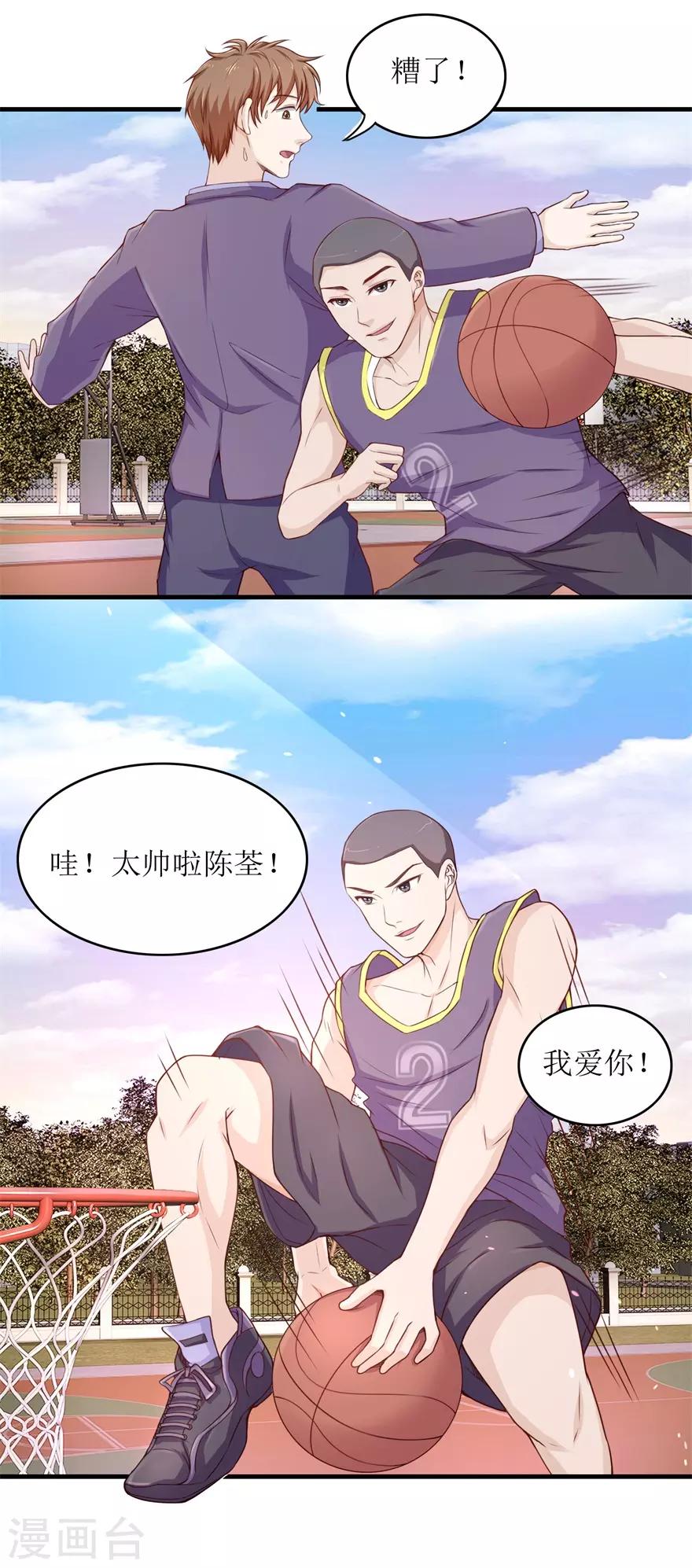 《终极透视眼》第93话 篮球比赛 第5页