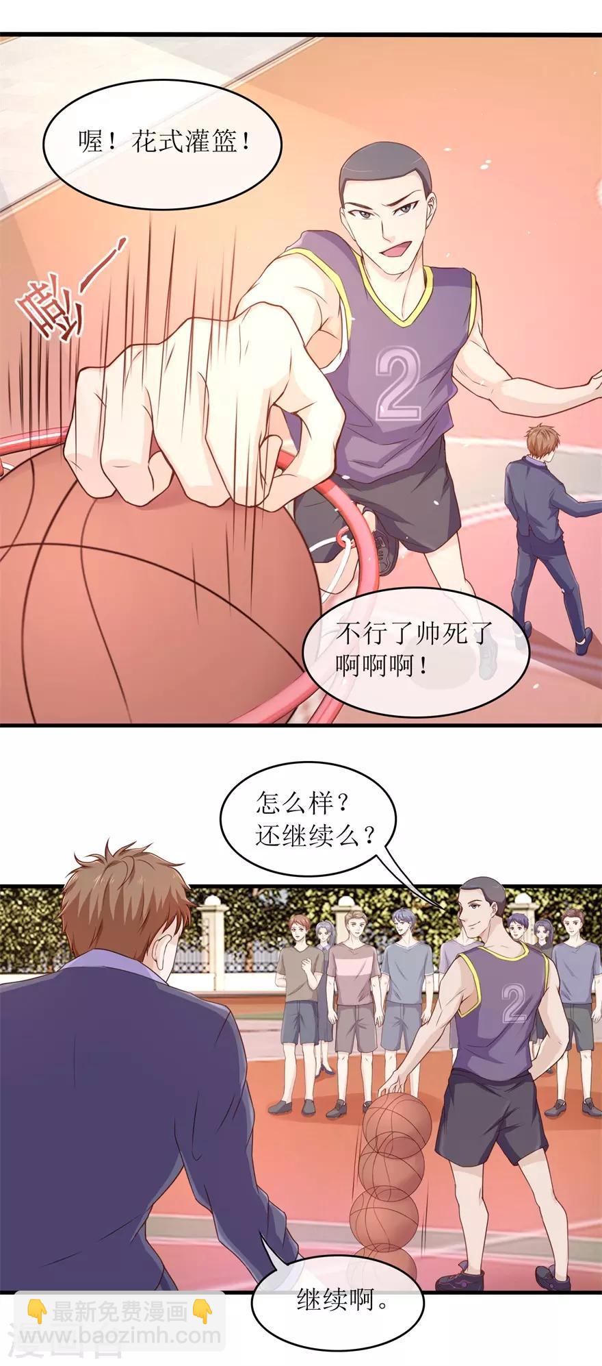 《终极透视眼》第93话 篮球比赛 第6页