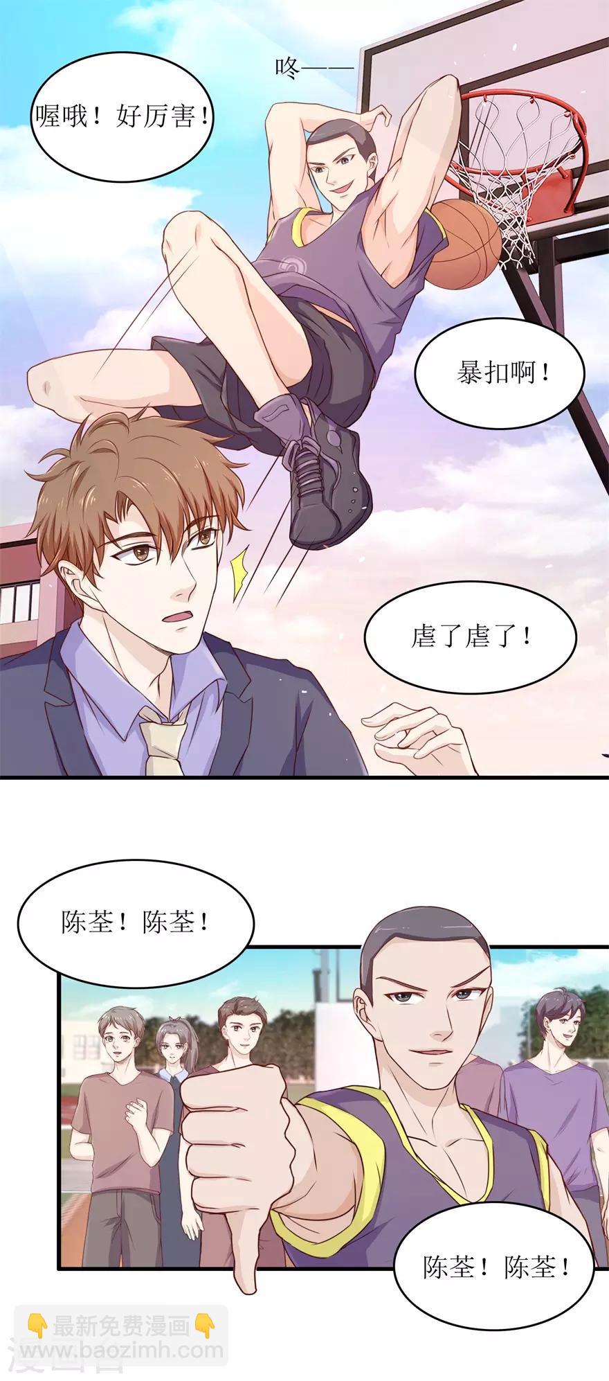 《终极透视眼》第93话 篮球比赛 第9页