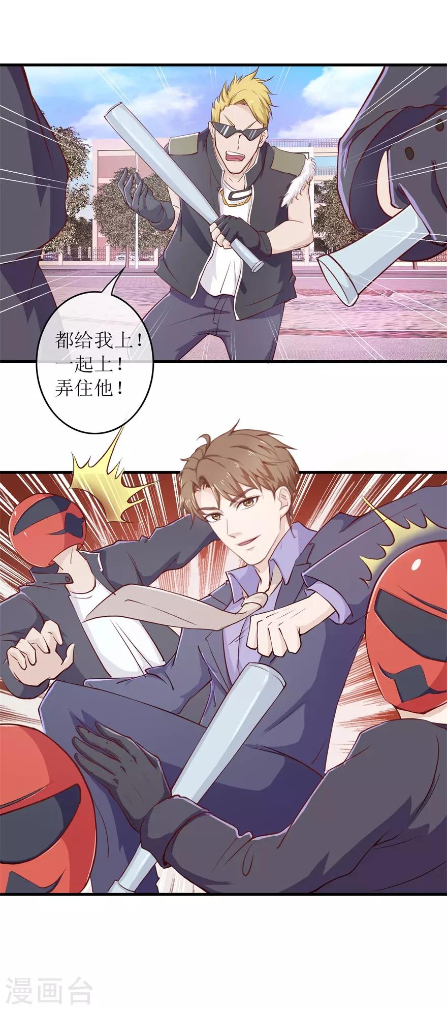 《终极透视眼》第96话 多管闲事 第11页
