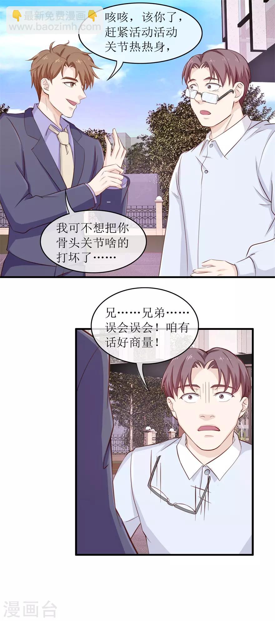 《终极透视眼》第96话 多管闲事 第12页