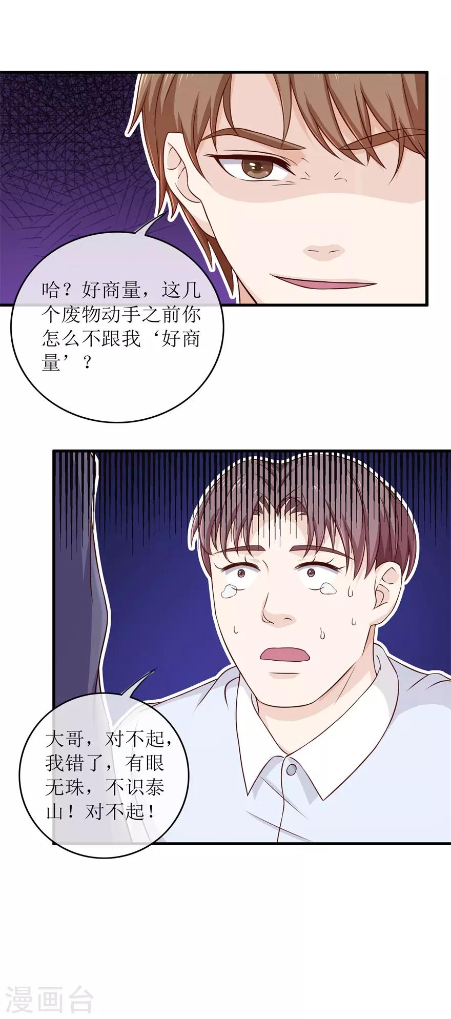 《终极透视眼》第96话 多管闲事 第13页