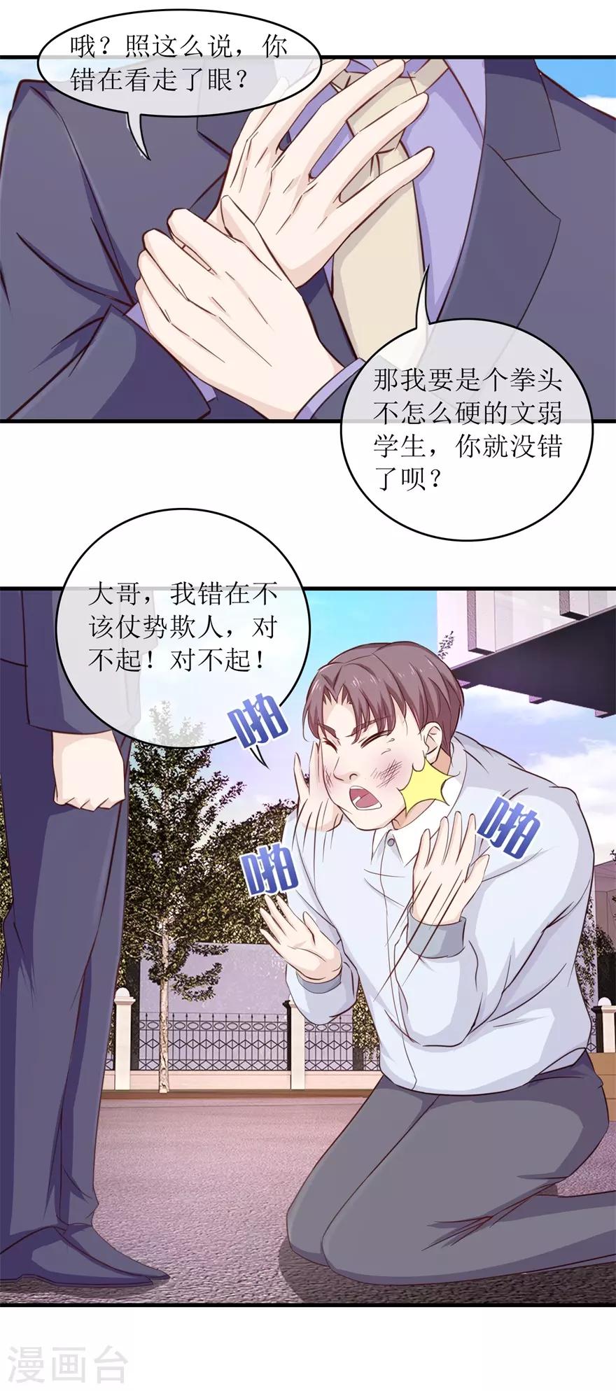 《终极透视眼》第96话 多管闲事 第14页