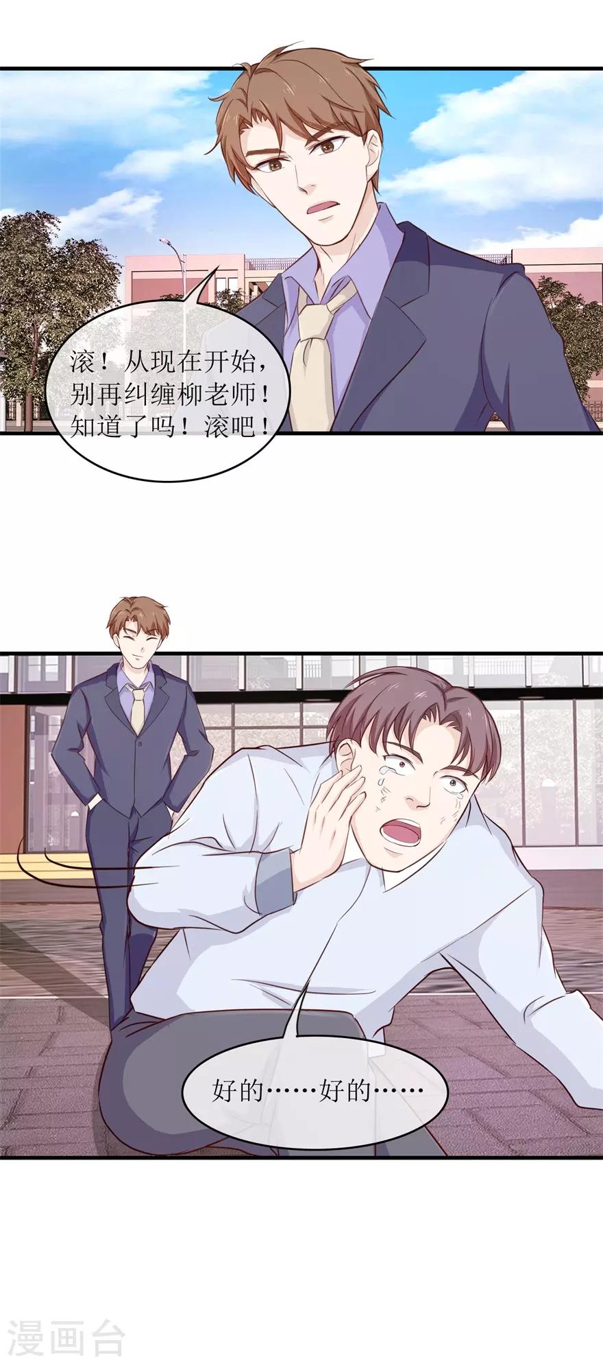 《终极透视眼》第96话 多管闲事 第16页