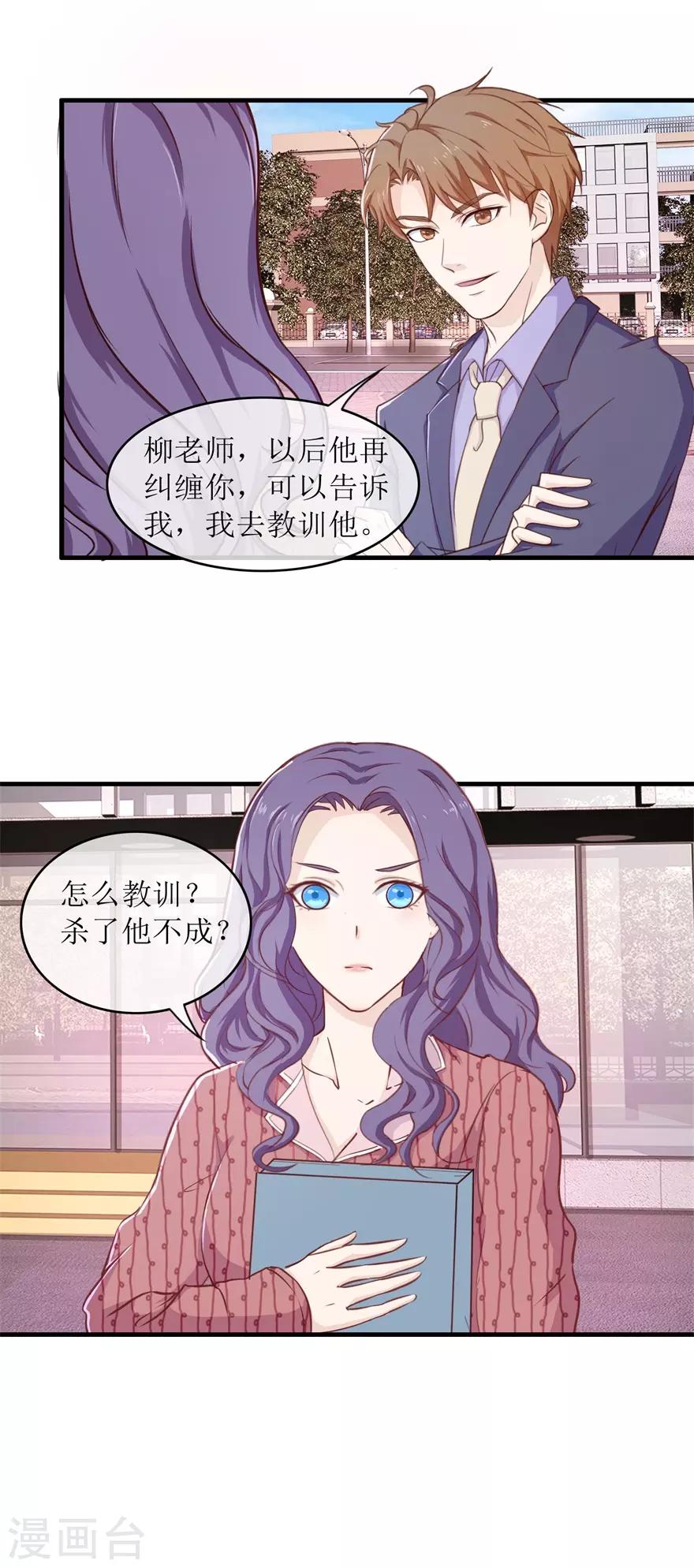 《终极透视眼》第96话 多管闲事 第17页