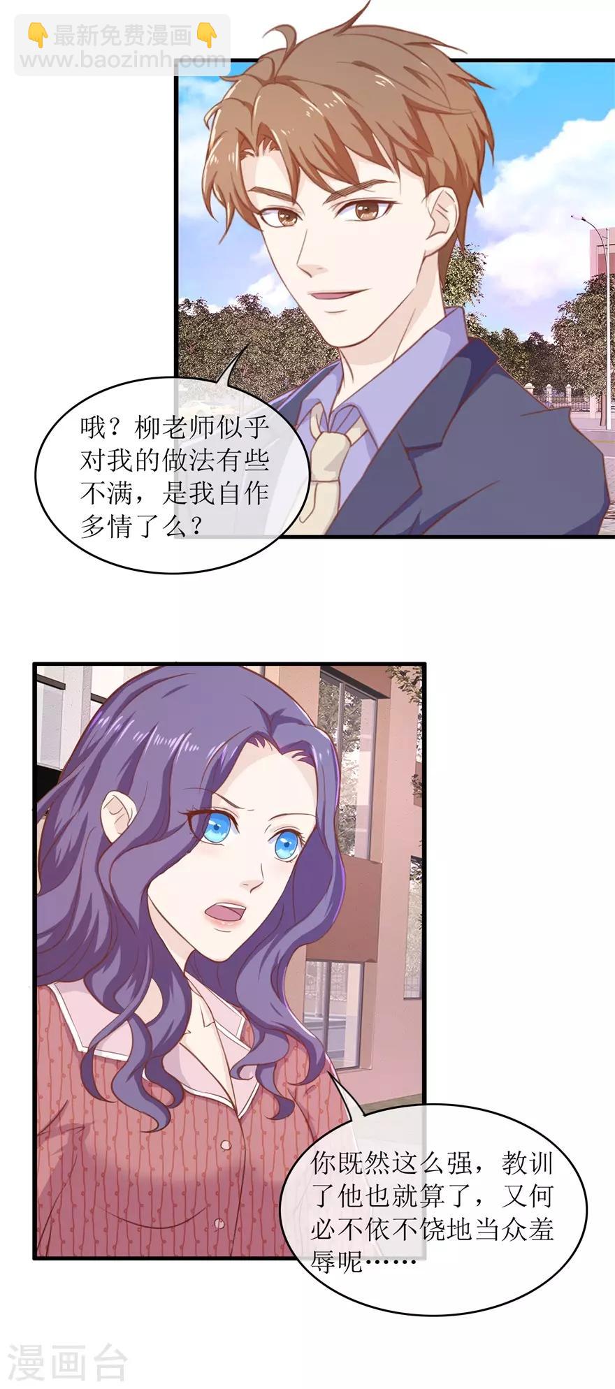 《终极透视眼》第96话 多管闲事 第18页