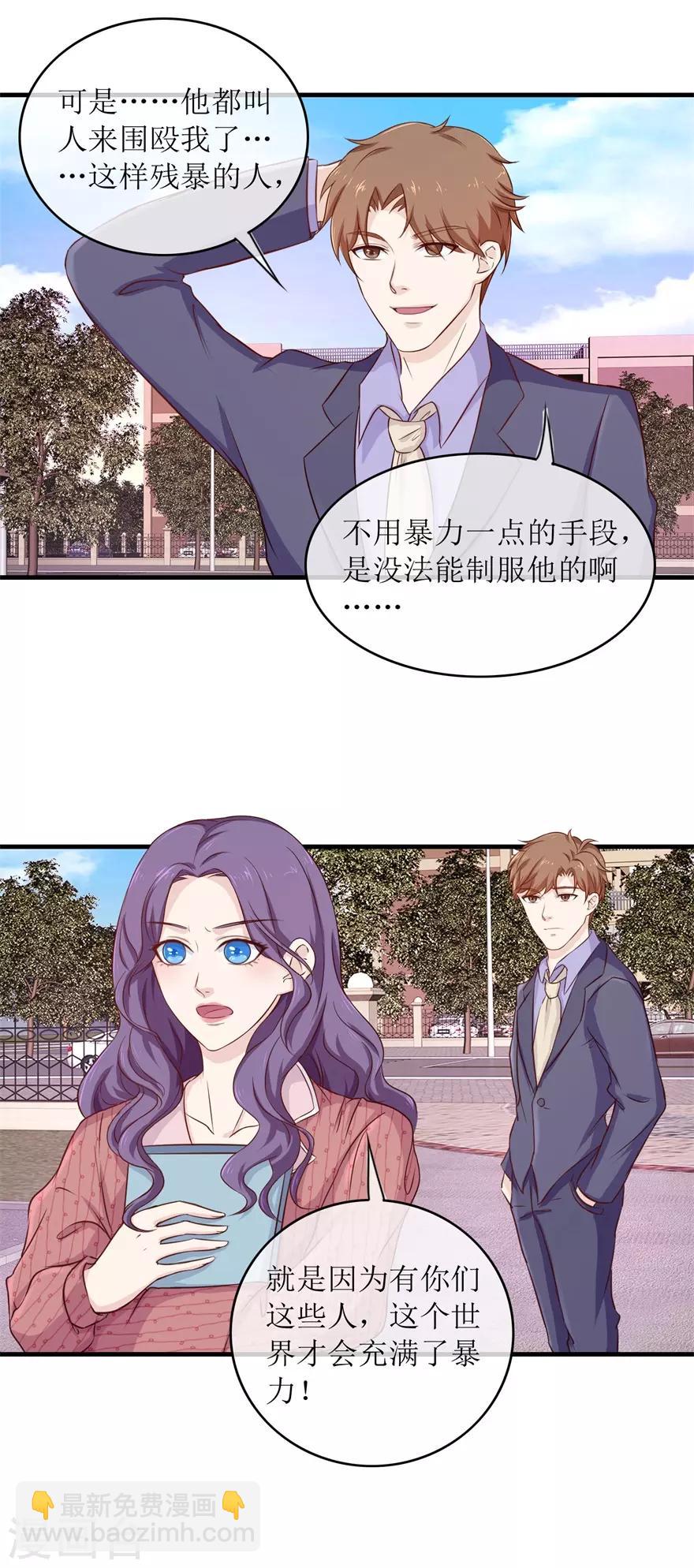 《终极透视眼》第96话 多管闲事 第19页