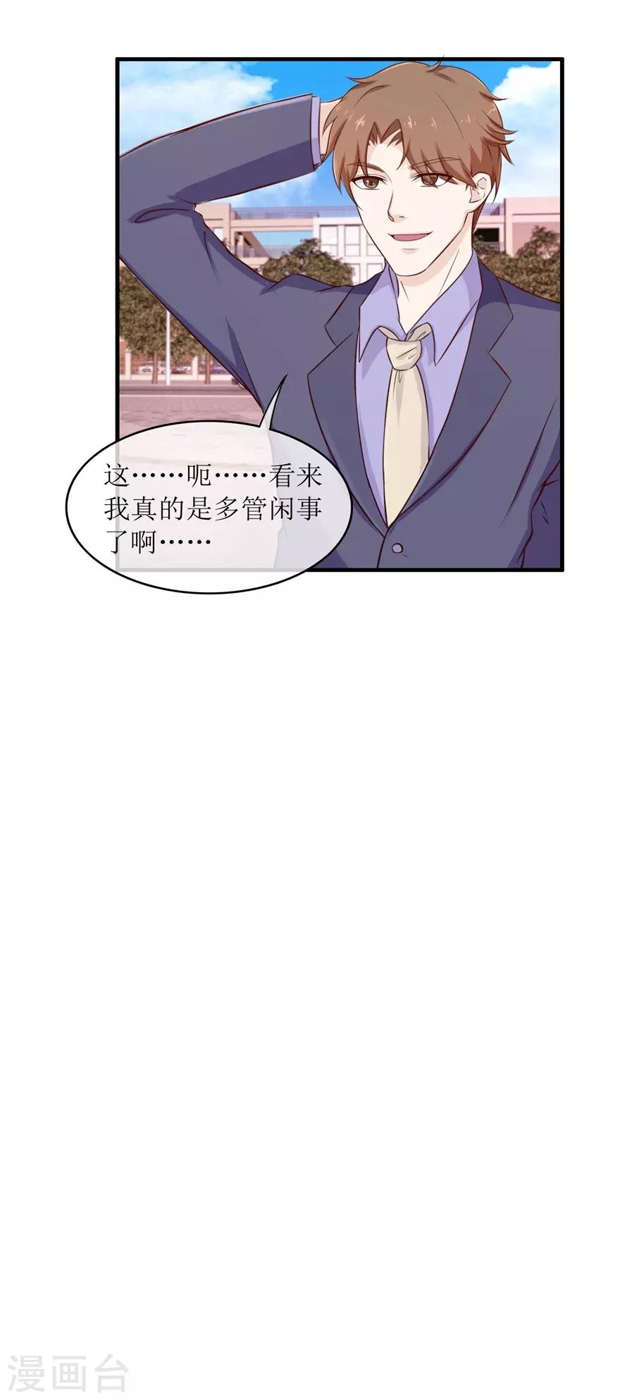 《终极透视眼》第96话 多管闲事 第20页