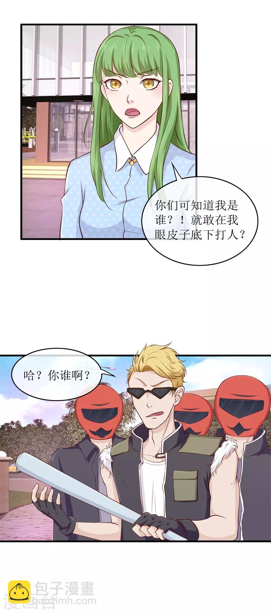 《终极透视眼》第96话 多管闲事 第2页