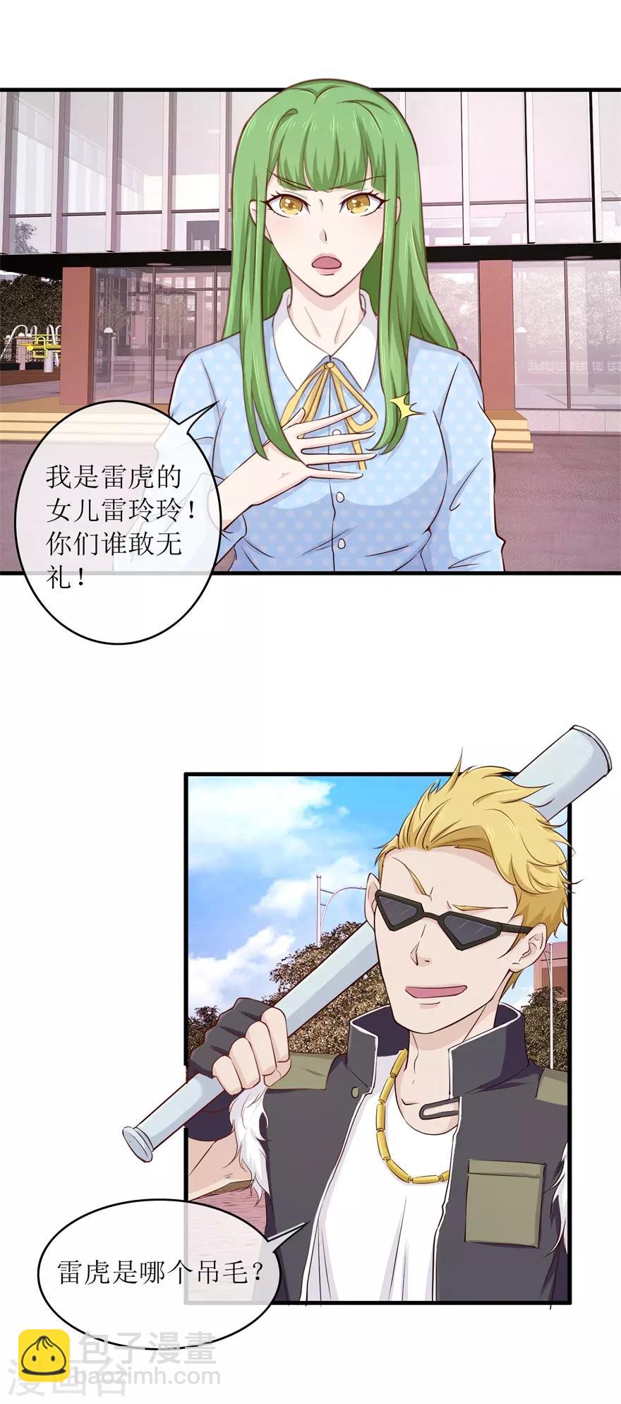《终极透视眼》第96话 多管闲事 第3页