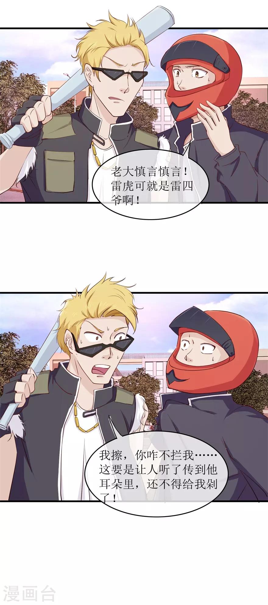 《终极透视眼》第96话 多管闲事 第4页