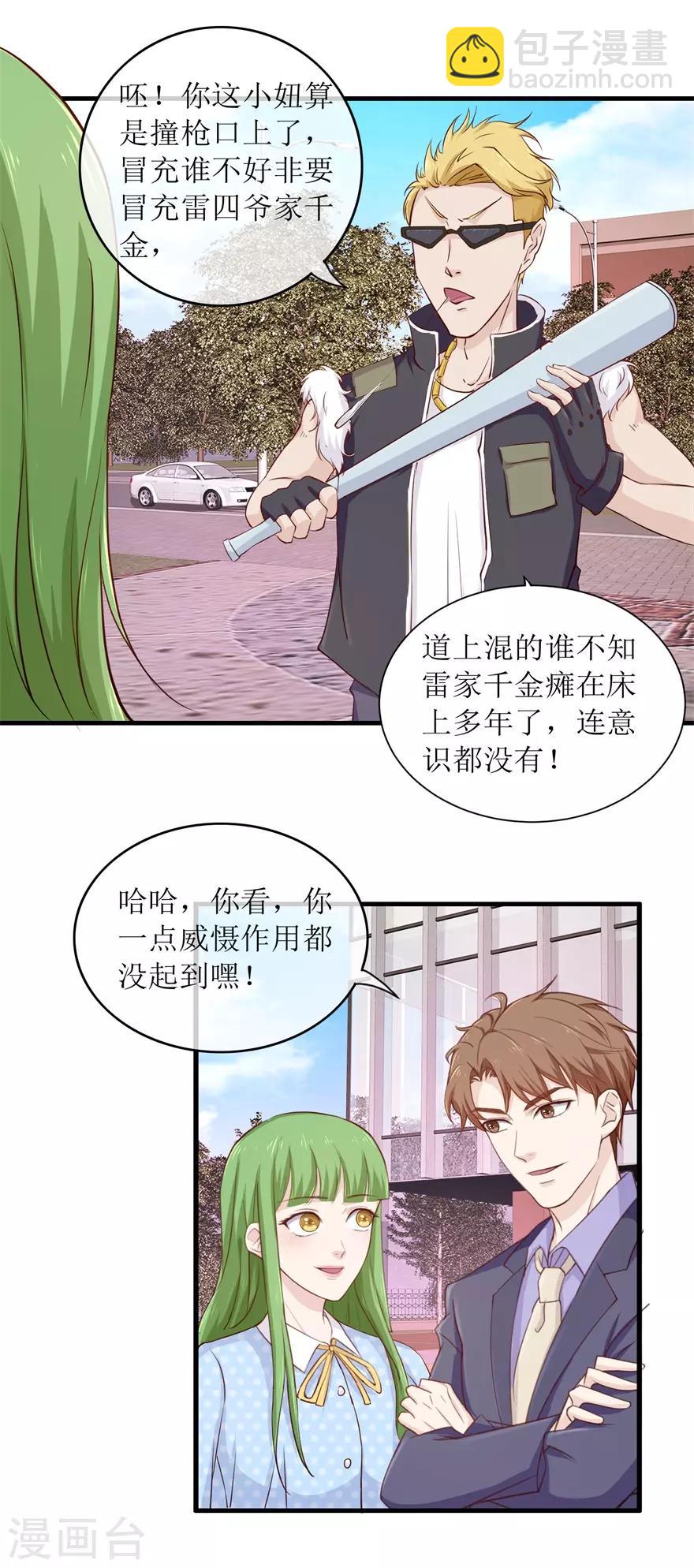 《终极透视眼》第96话 多管闲事 第6页