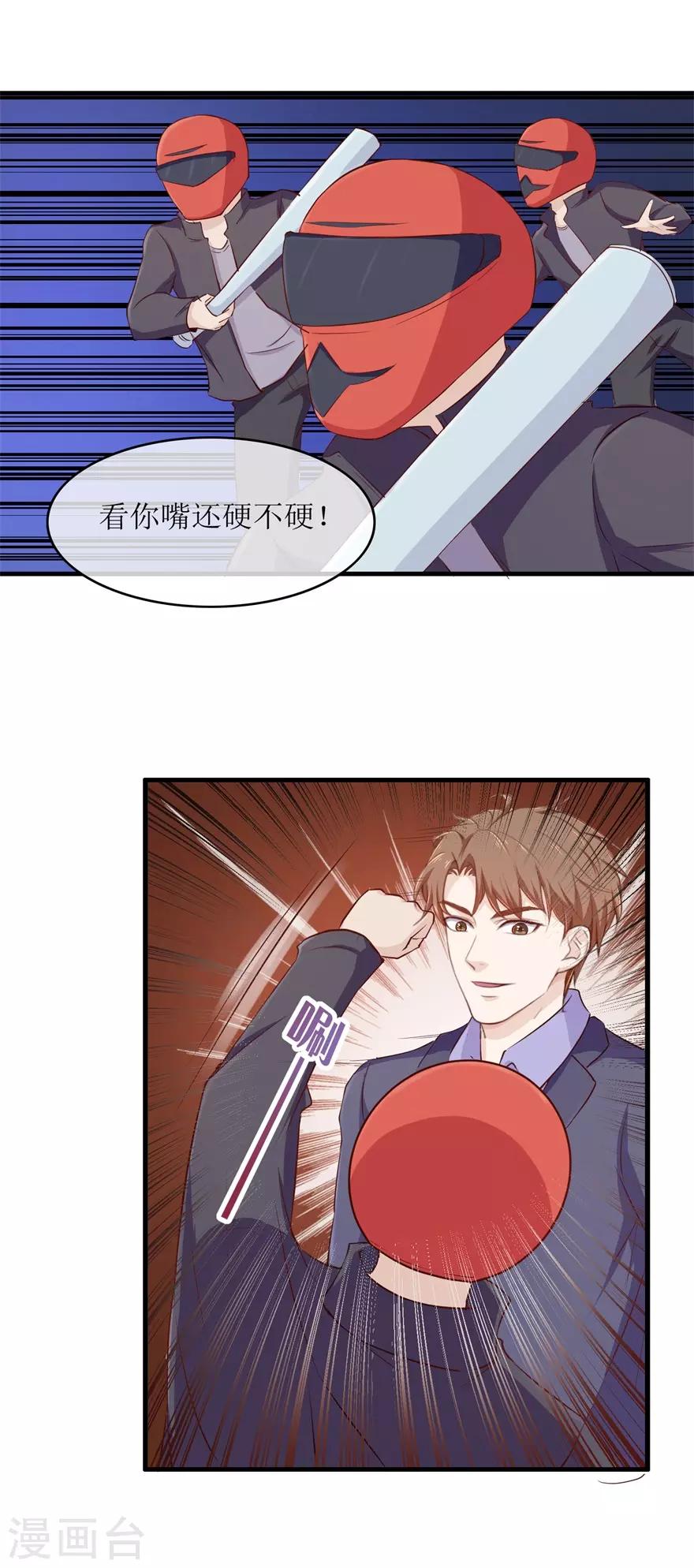 《终极透视眼》第96话 多管闲事 第8页
