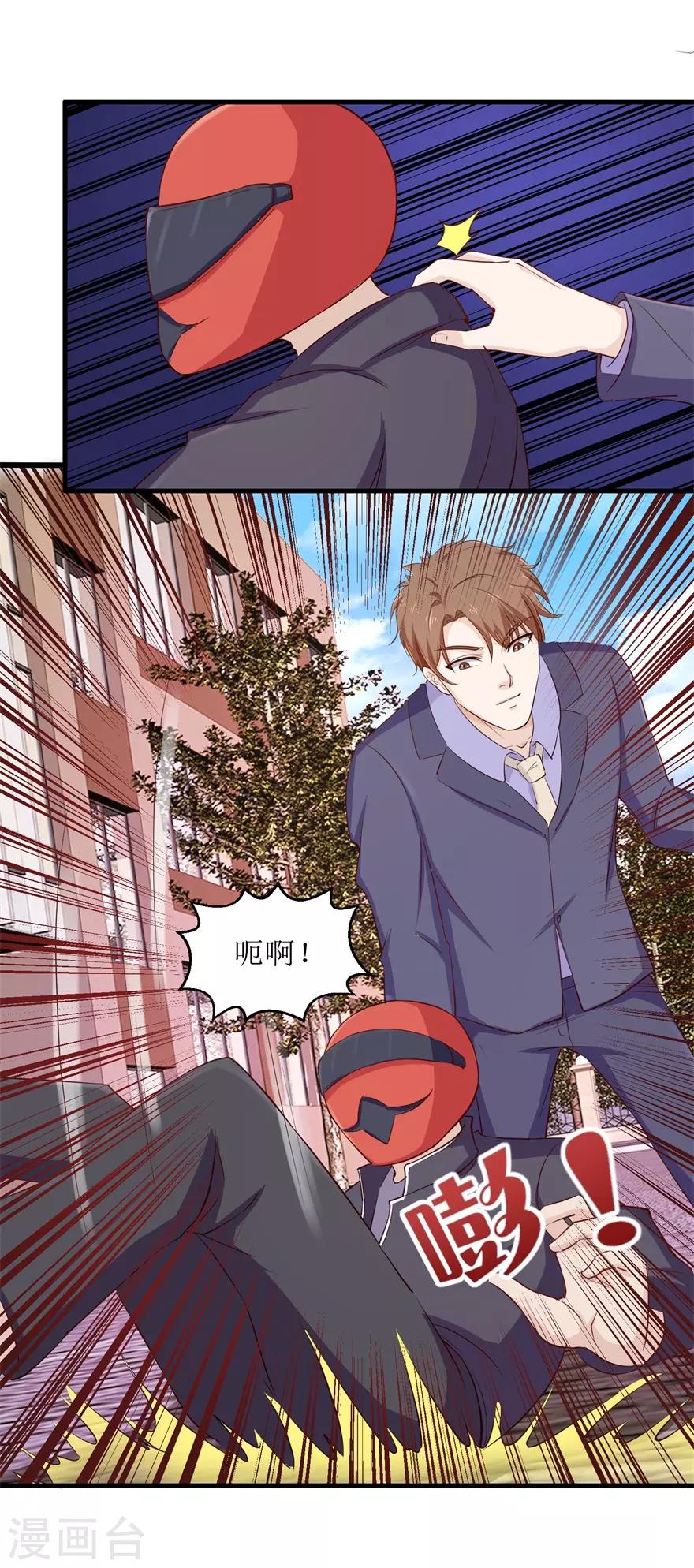 《终极透视眼》第96话 多管闲事 第9页