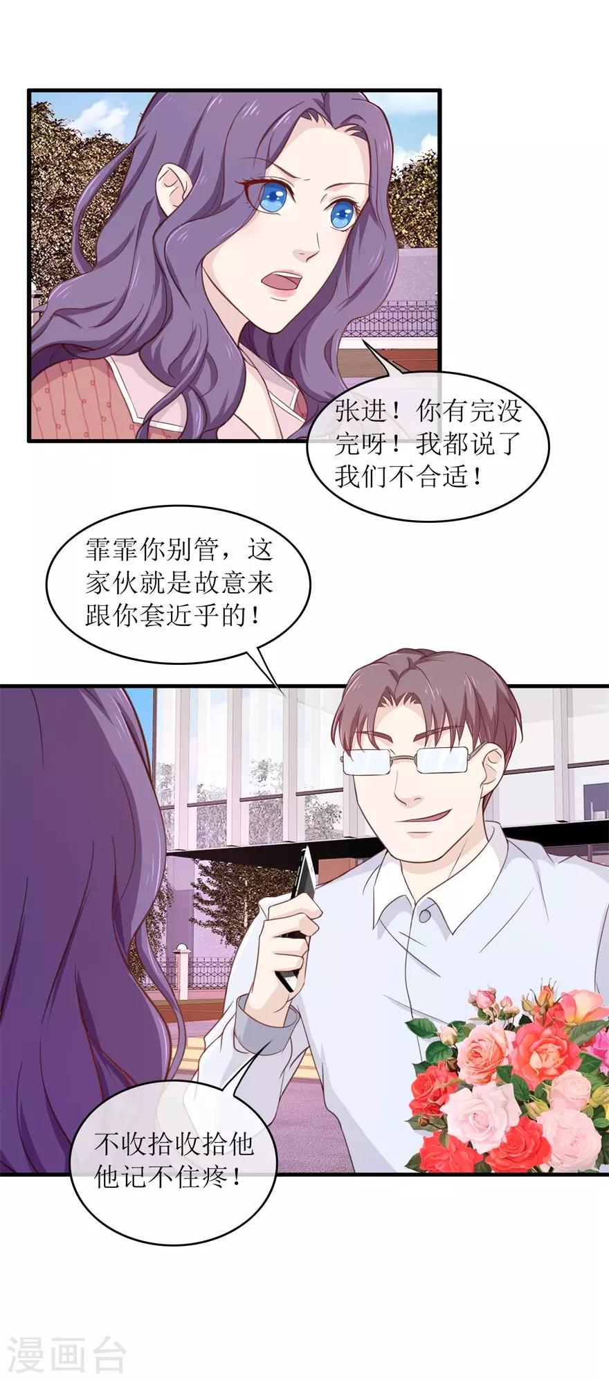 《终极透视眼》第95话 脏手拿开 第10页