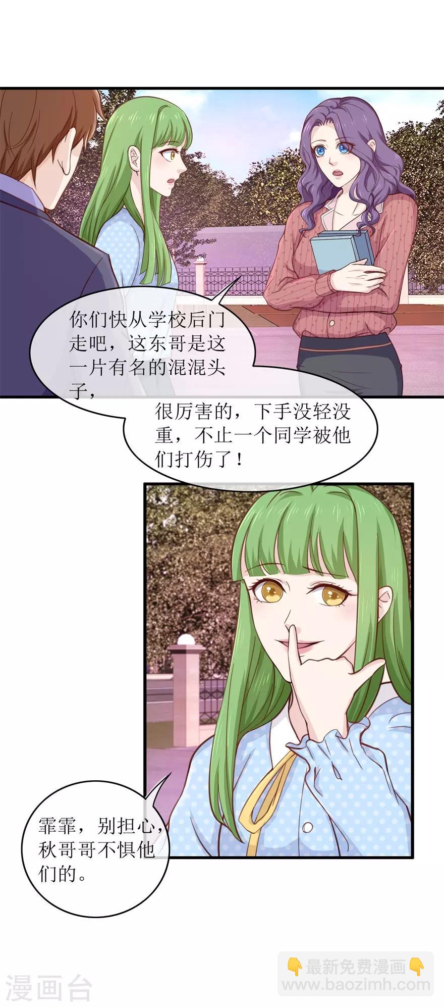 《终极透视眼》第95话 脏手拿开 第11页