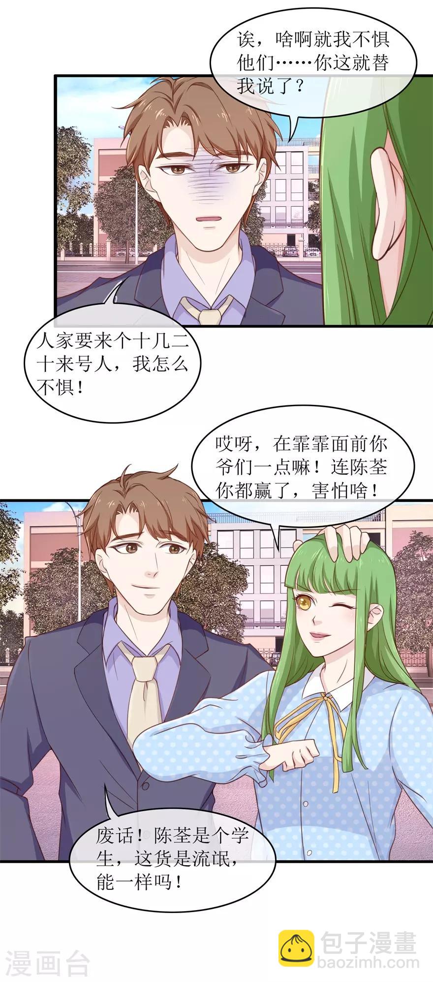 《终极透视眼》第95话 脏手拿开 第12页
