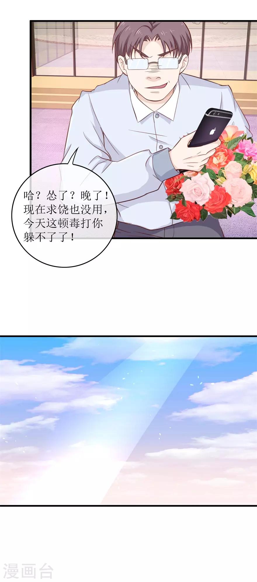 《终极透视眼》第95话 脏手拿开 第13页