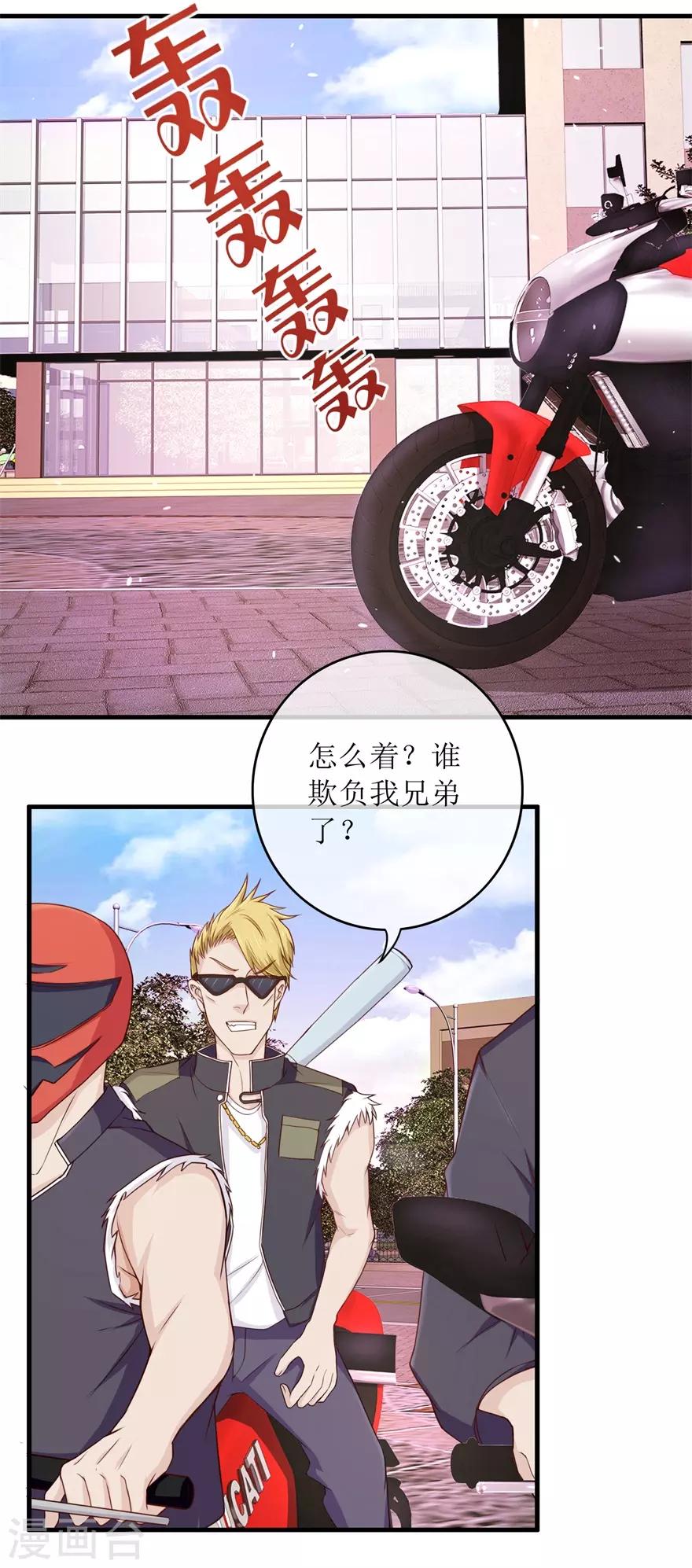 《终极透视眼》第95话 脏手拿开 第14页