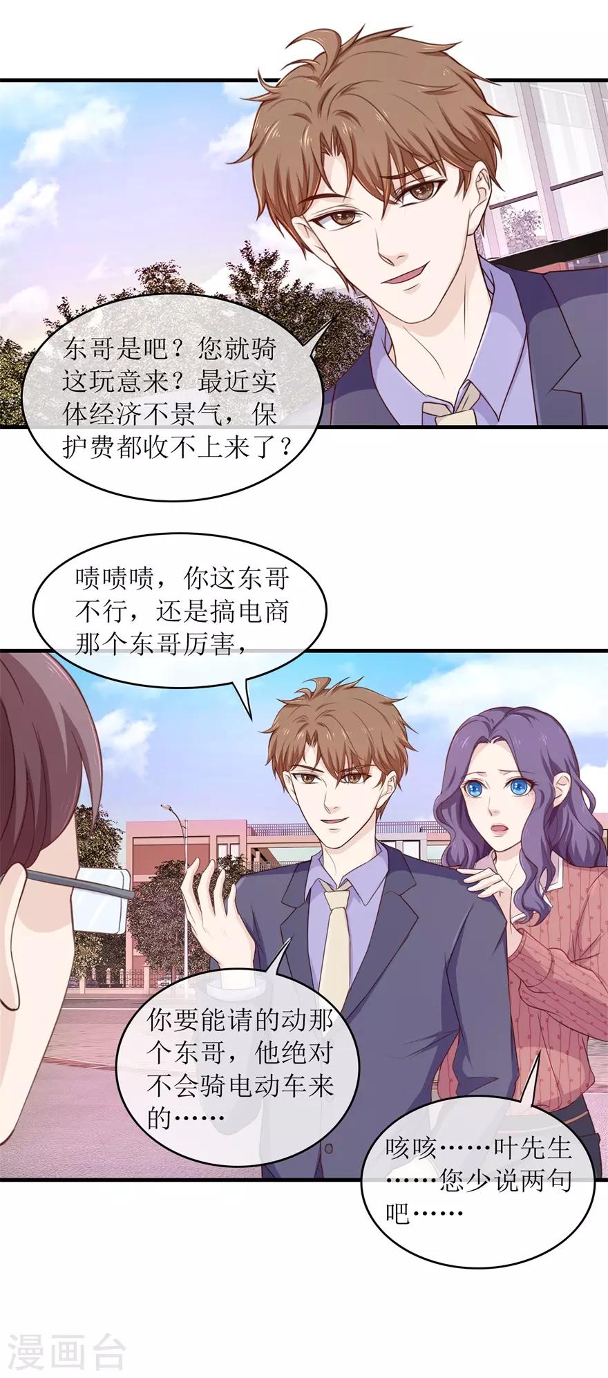 《终极透视眼》第95话 脏手拿开 第15页