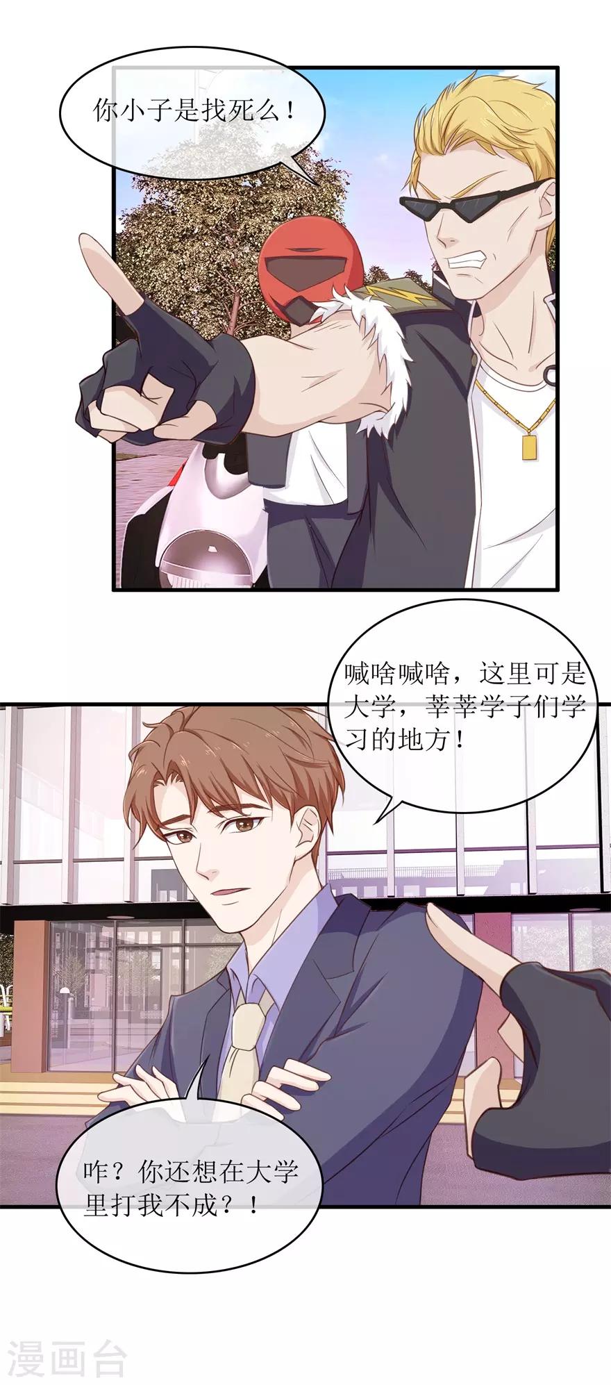 《终极透视眼》第95话 脏手拿开 第16页