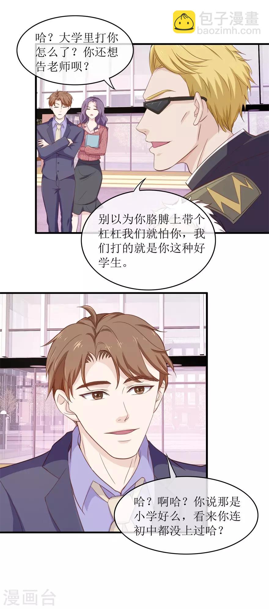 《终极透视眼》第95话 脏手拿开 第17页
